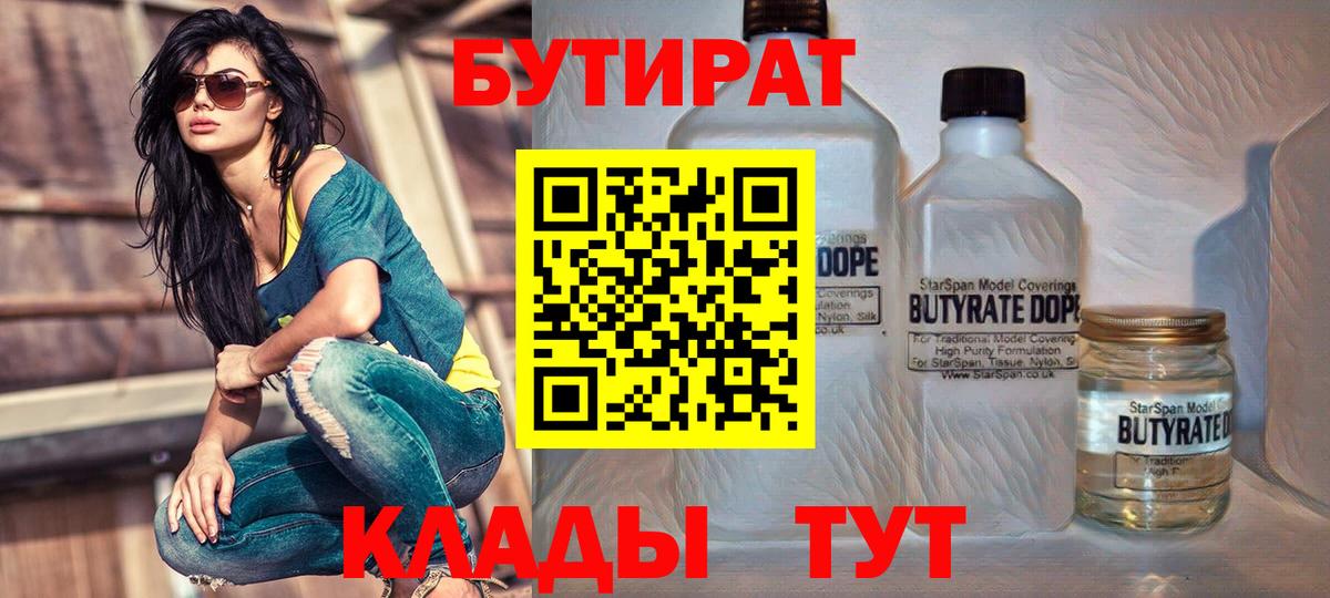 БУТИРАТ буратино Краснотурьинск