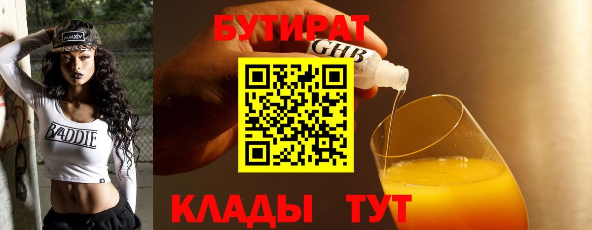 Краснотурьинск  БУТИРАТ оксибутират  Бутират  Вход с VPN 