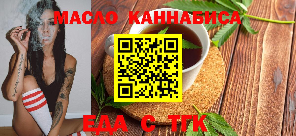Еда ТГК марихуана  Вход с VPN  Краснотурьинск 