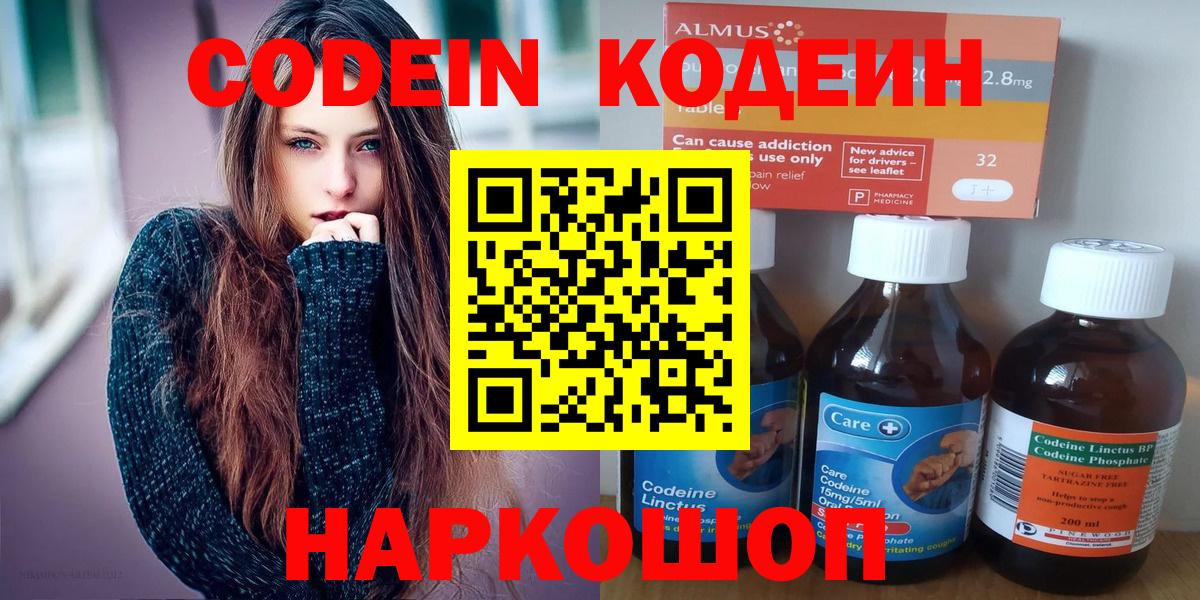 Краснотурьинск  Кодеиновый сироп Lean Purple Drank  Вход с VPN 