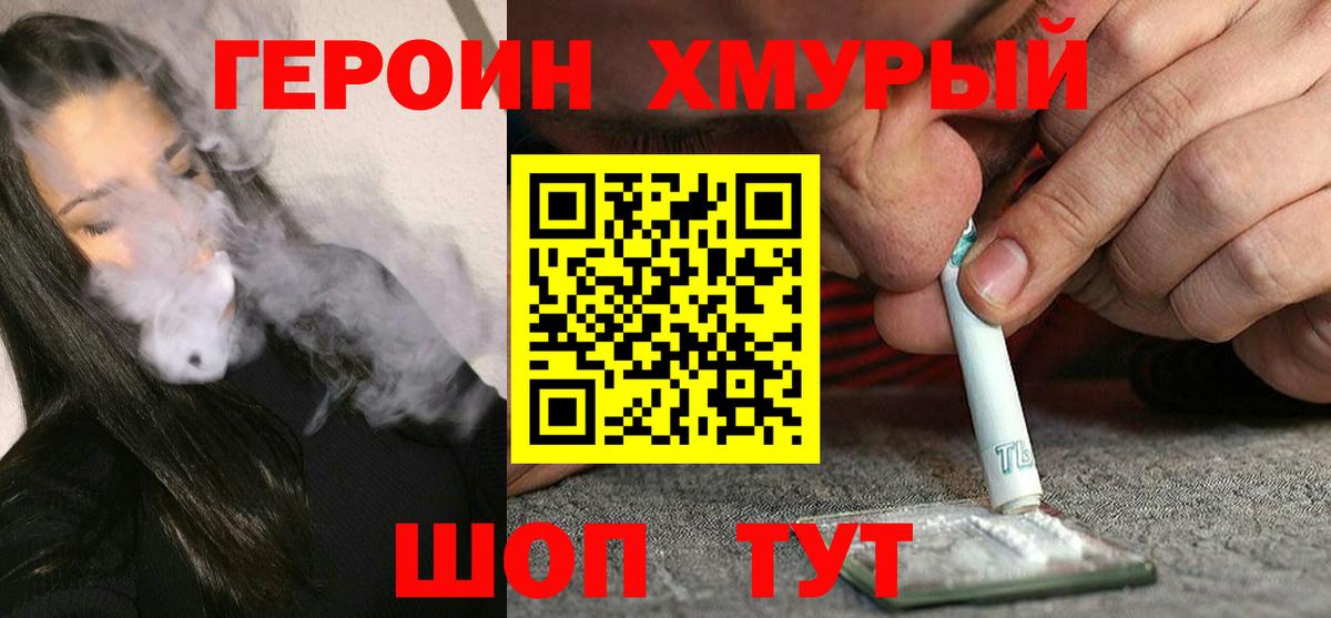 ГЕРОИН Heroin  Вход с VPN  Краснотурьинск 
