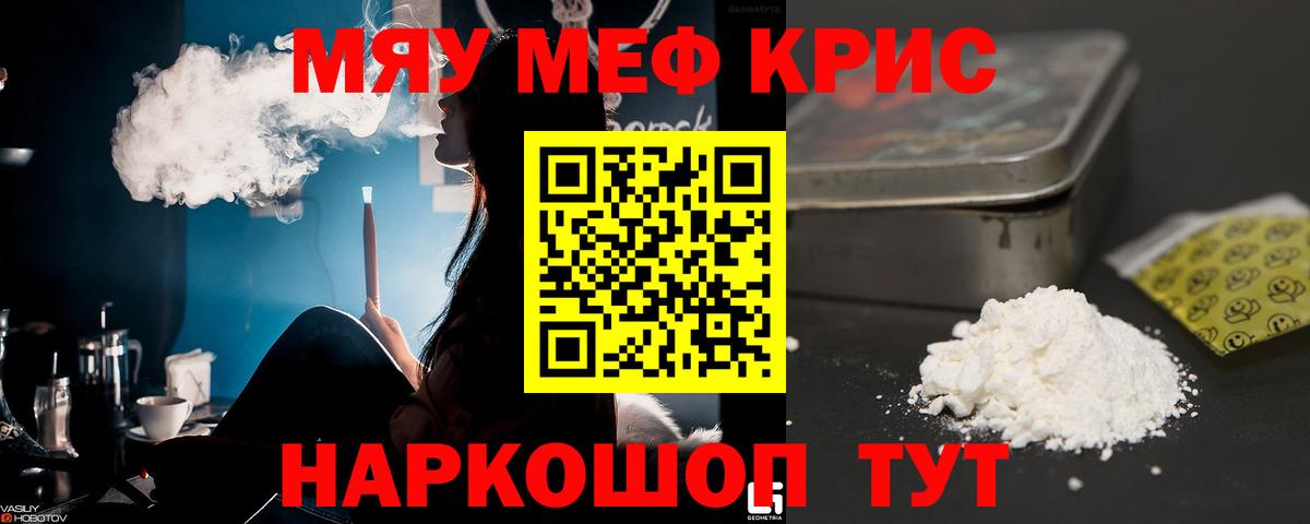 как найти   Меф VHQ  Вход с VPN  Краснотурьинск  МЯУ-МЯУ кристаллы  МЕФ 